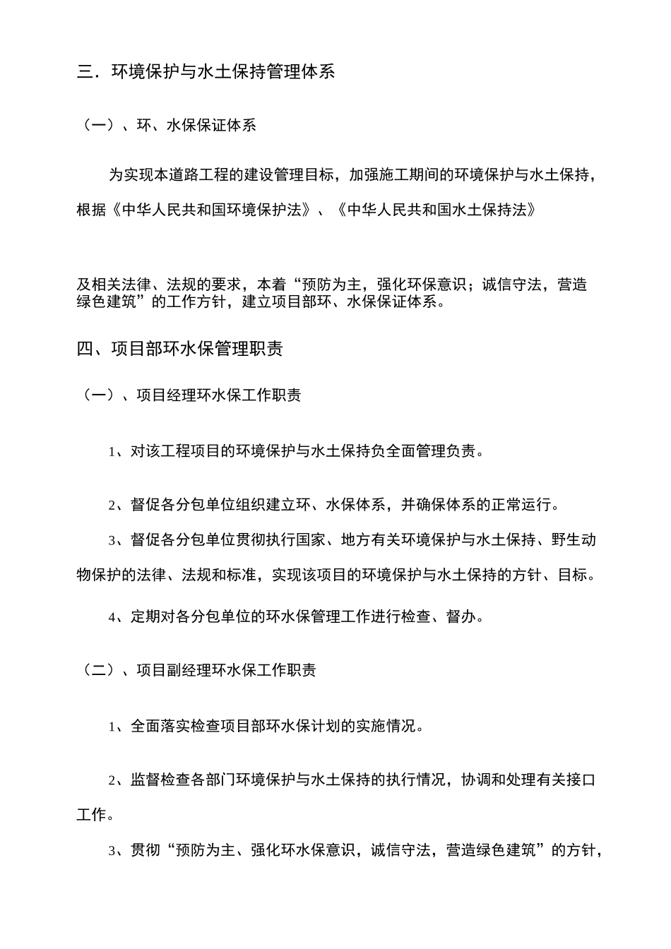 公路工程环水保体系_第2页