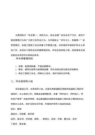公路工程环水保体系