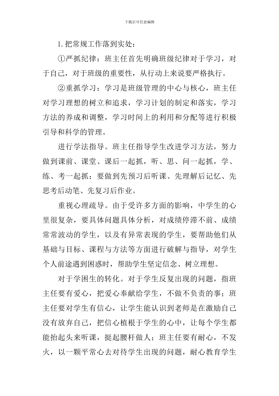 高一年级上学期德育计划范本_第2页