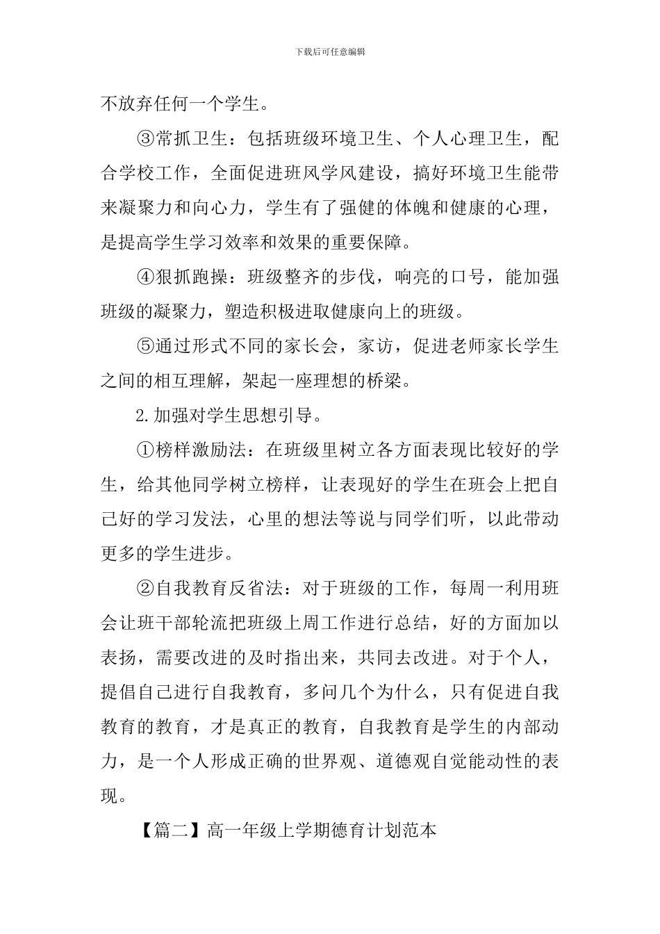 高一年级上学期德育计划范本_第3页