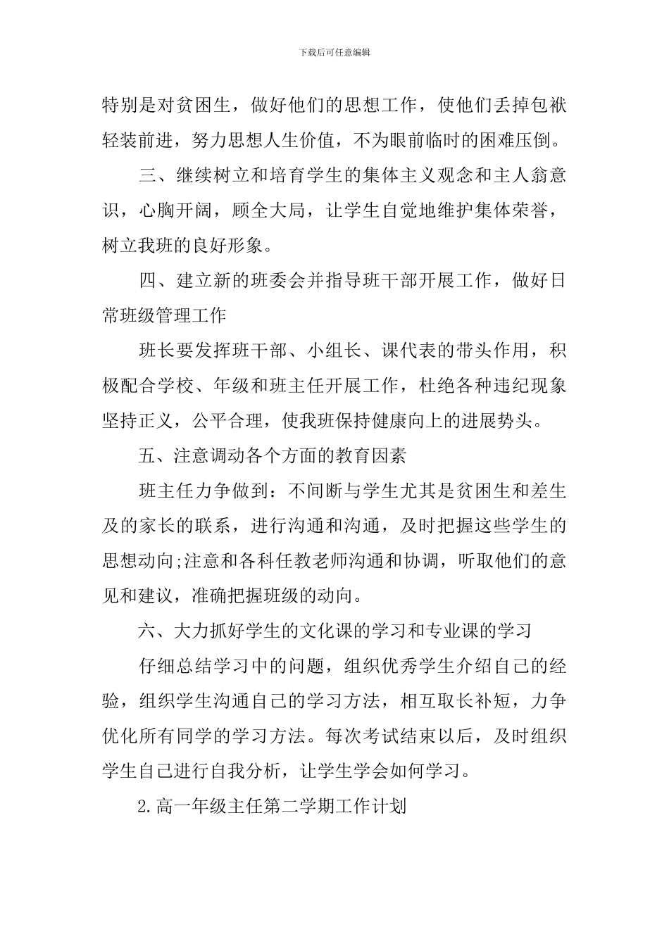 高一年级主任第二学期工作计划_第2页