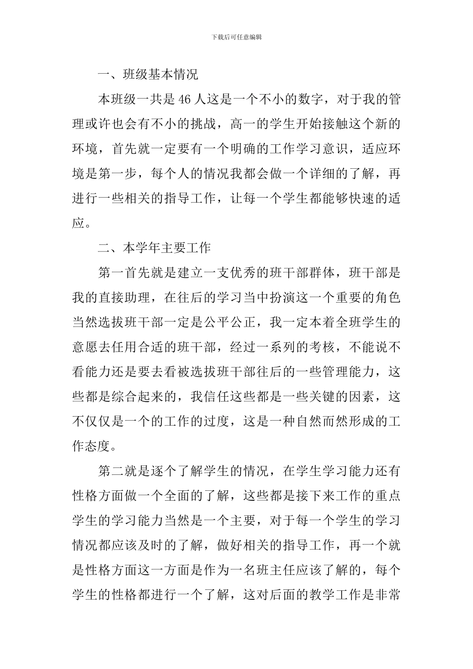 高一年级主任第二学期工作计划_第3页
