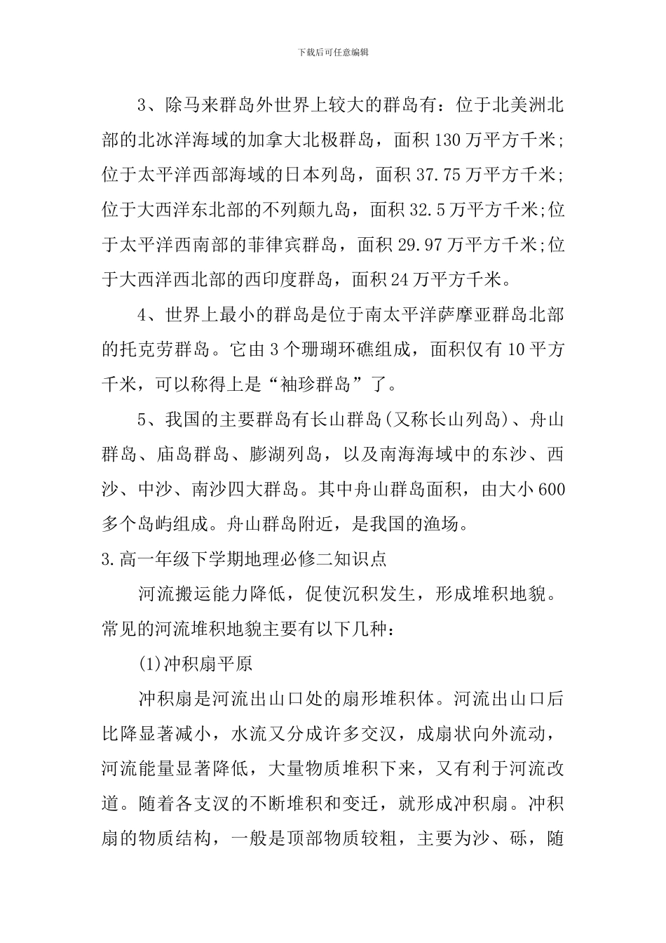 高一年级下学期地理必修二知识点_第3页