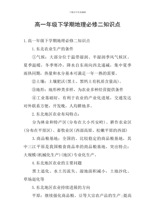 高一年级下学期地理必修二知识点