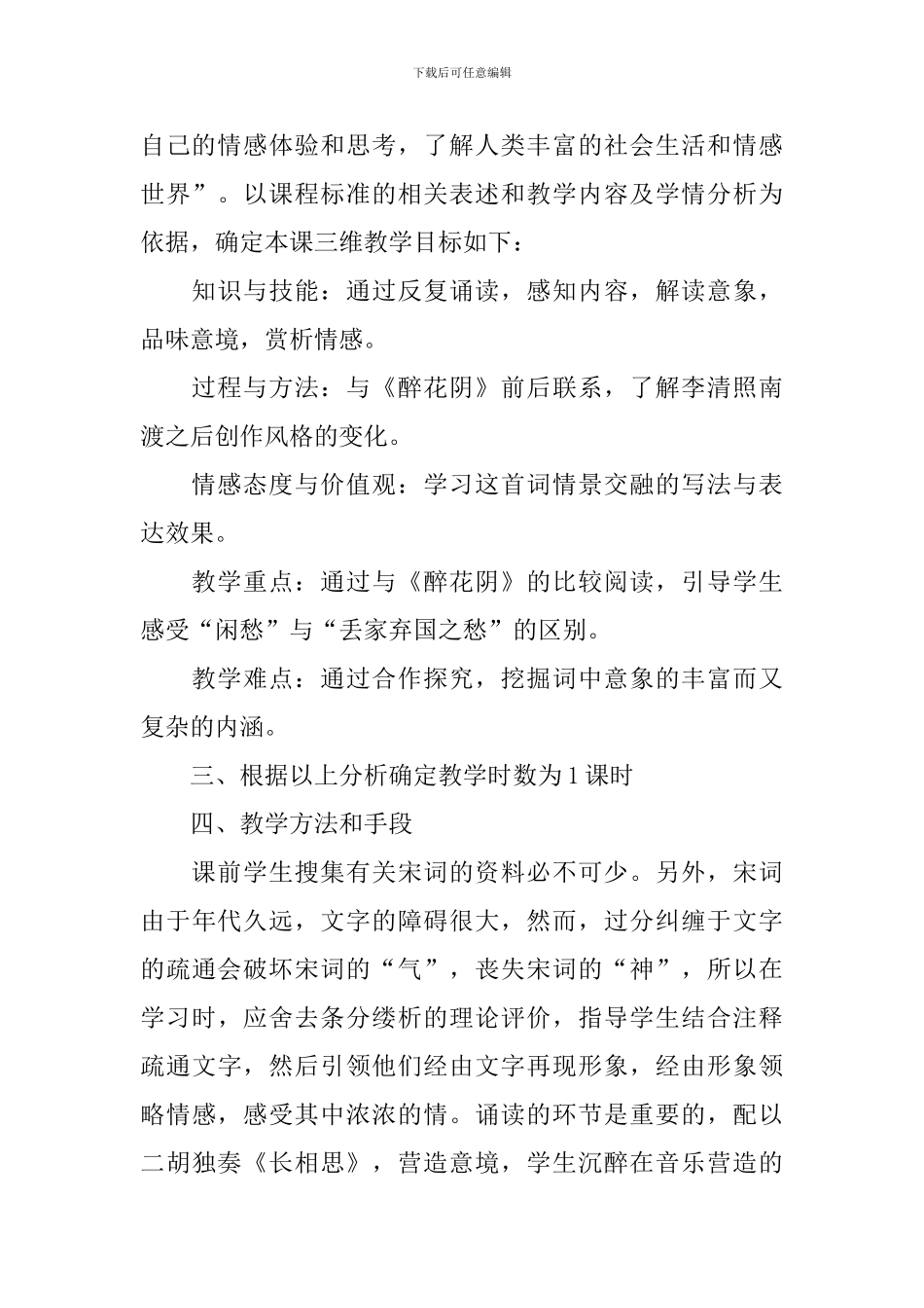 高一年级下册语文说课稿5篇_第2页