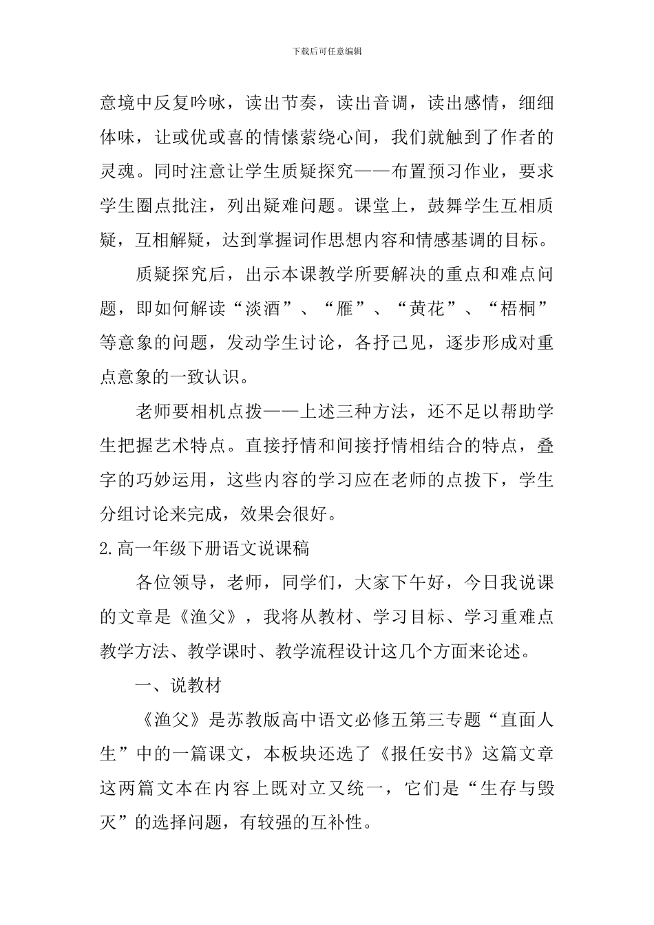 高一年级下册语文说课稿5篇_第3页
