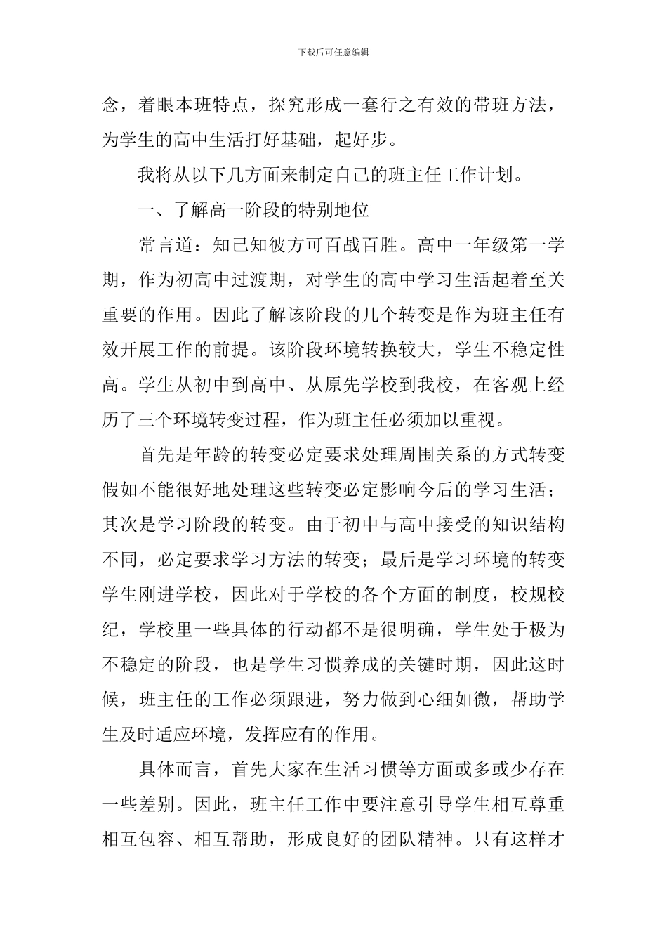 高一年级入学第一学期工作思路_第2页