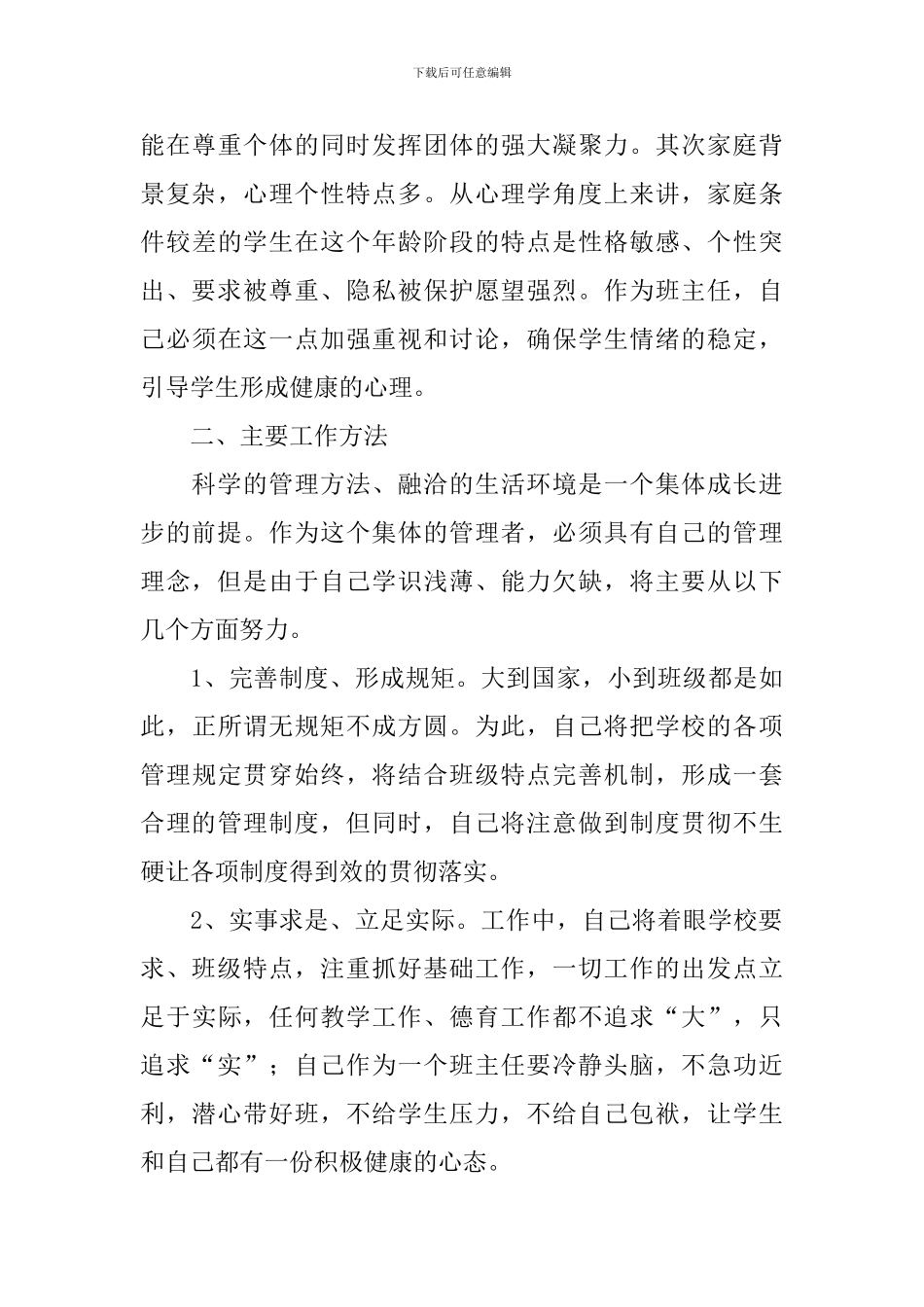 高一年级入学第一学期工作思路_第3页