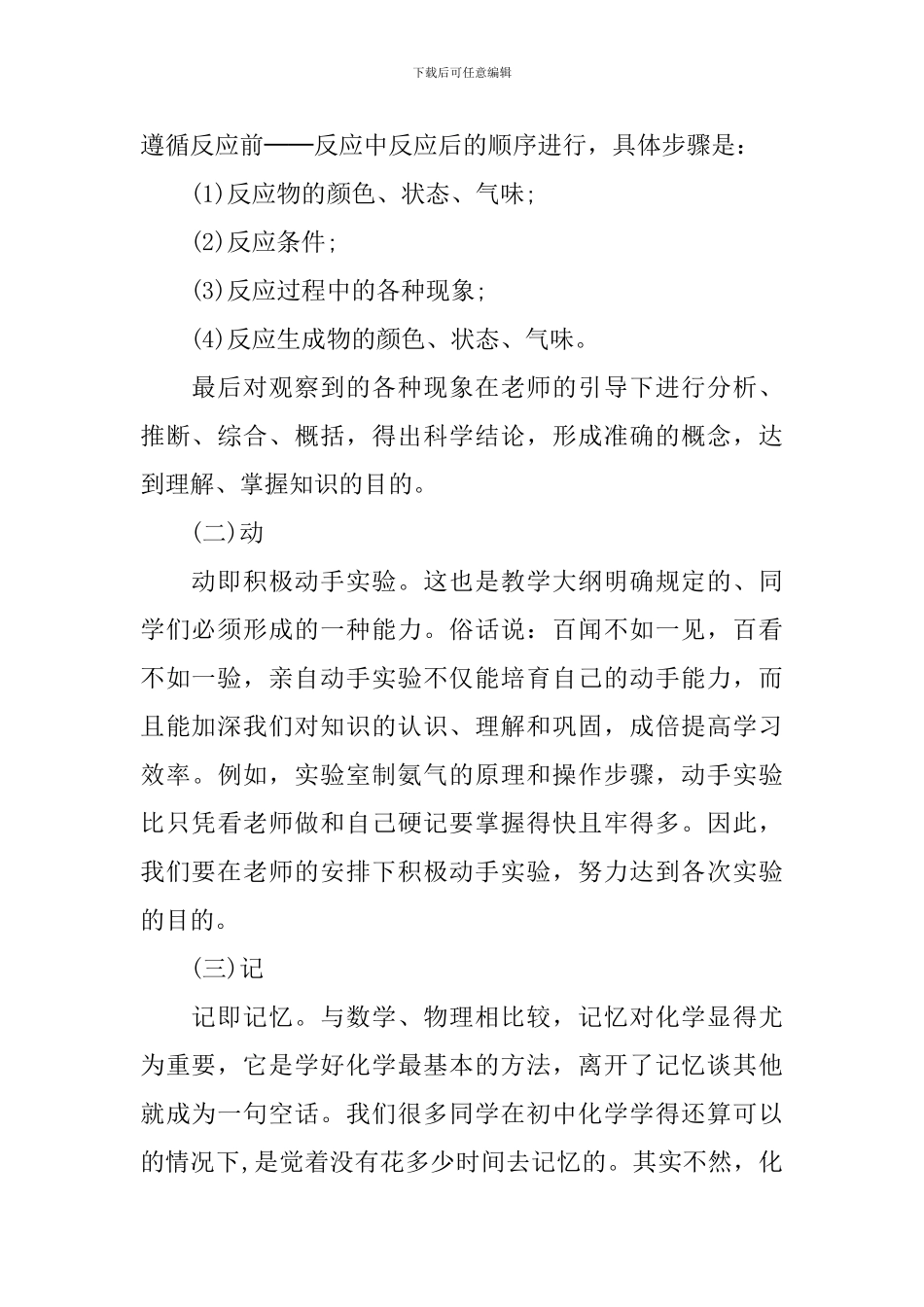 高一年级化学复习方法整理_第2页
