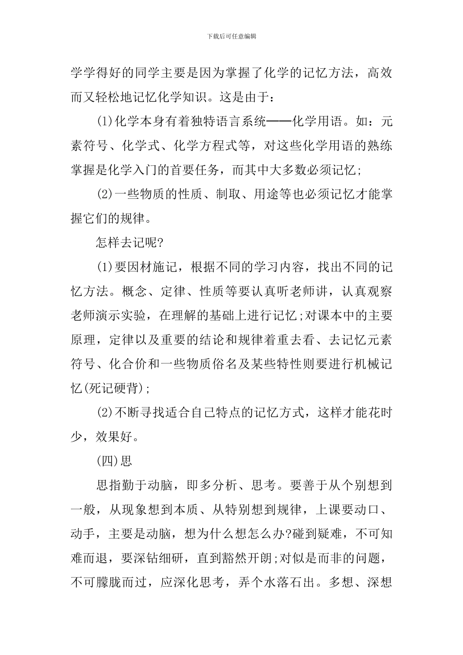 高一年级化学复习方法整理_第3页