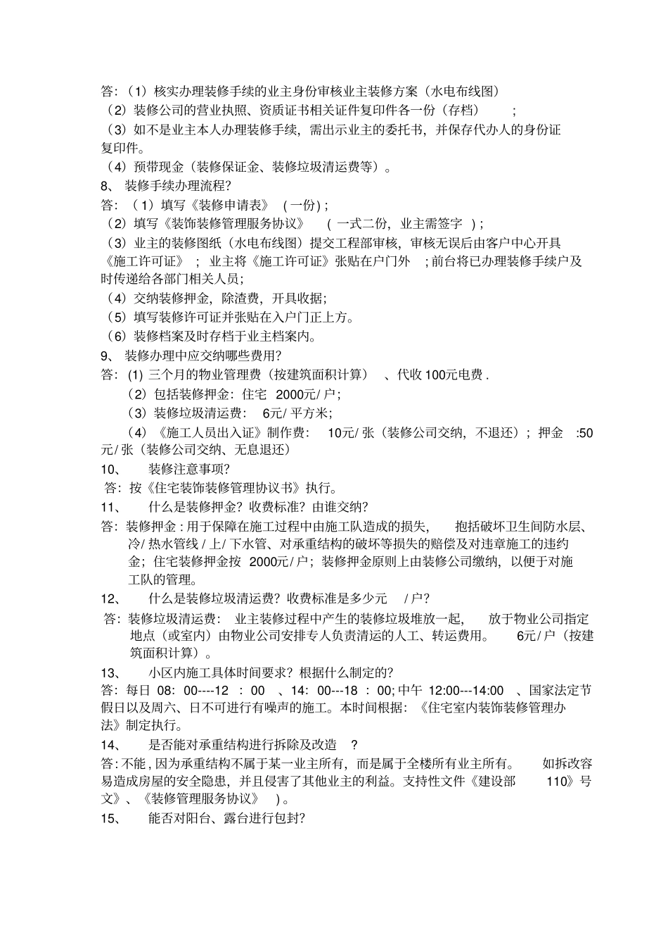 业主接房统一说辞_第2页
