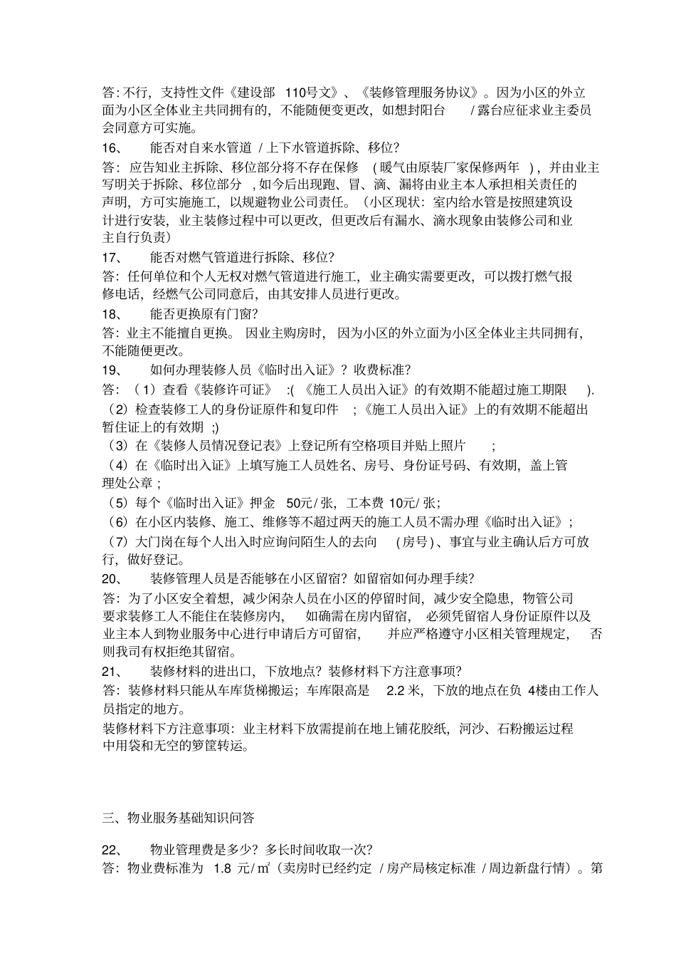 业主接房统一说辞_第3页