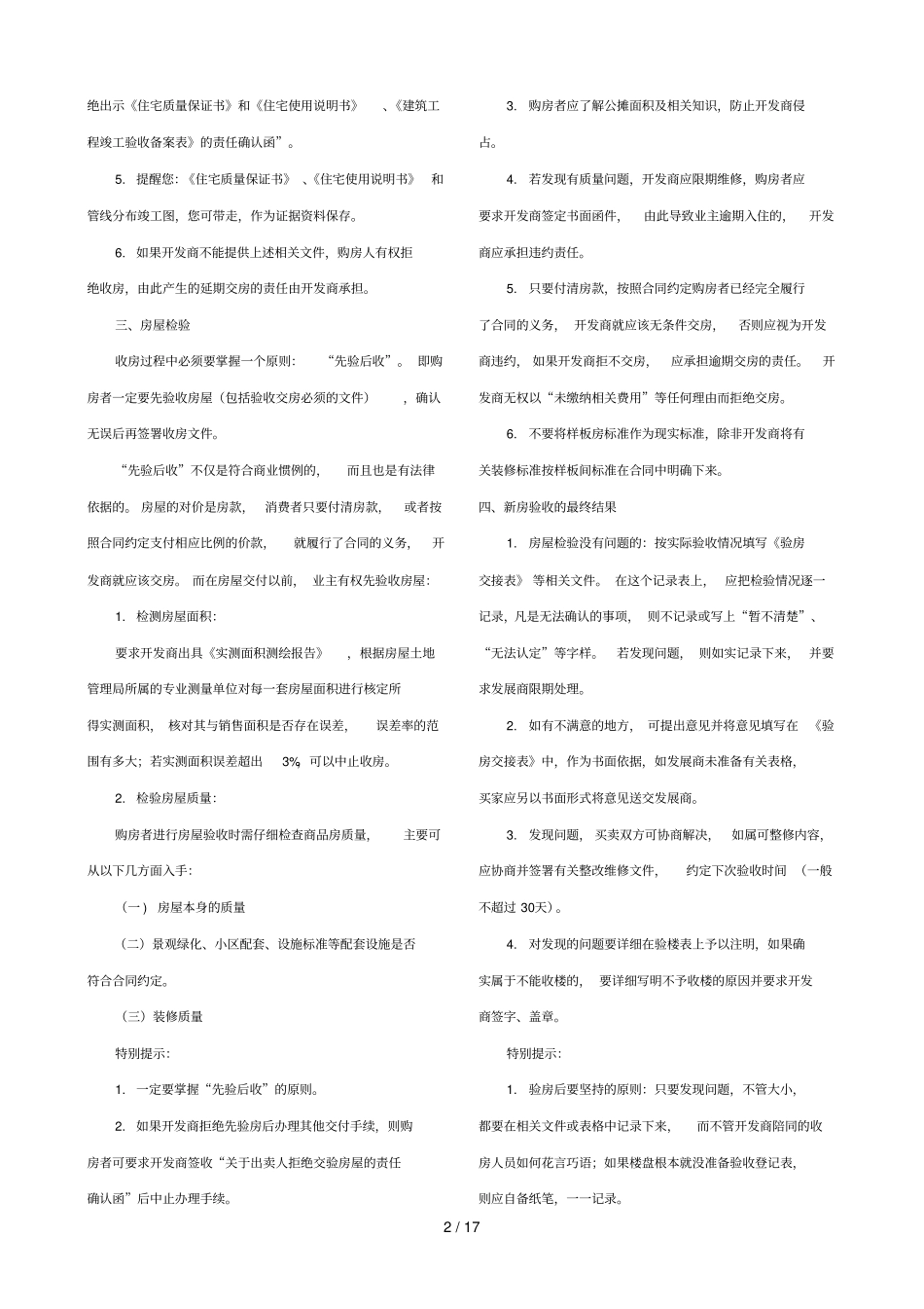 业主收房流程注意事项及常见问题处理方法_第2页