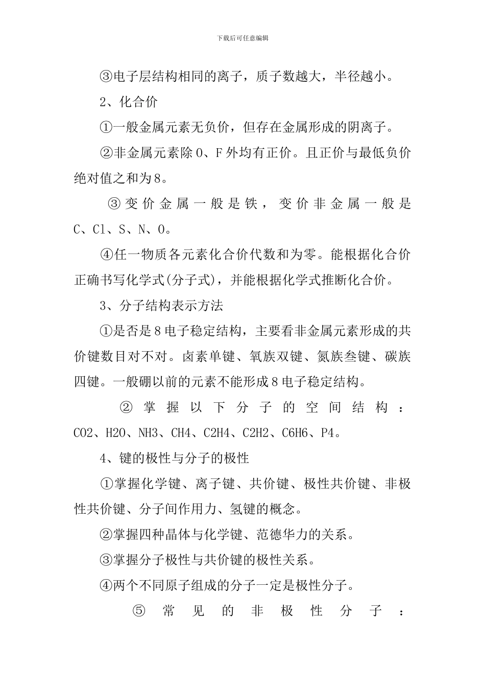 高一年级化学必修二知识点复习_第2页