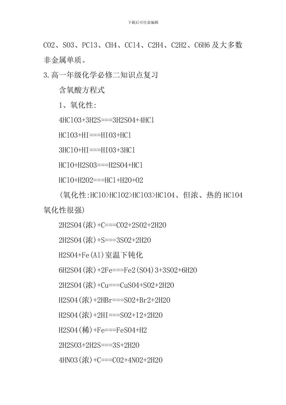 高一年级化学必修二知识点复习_第3页