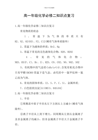 高一年级化学必修二知识点复习