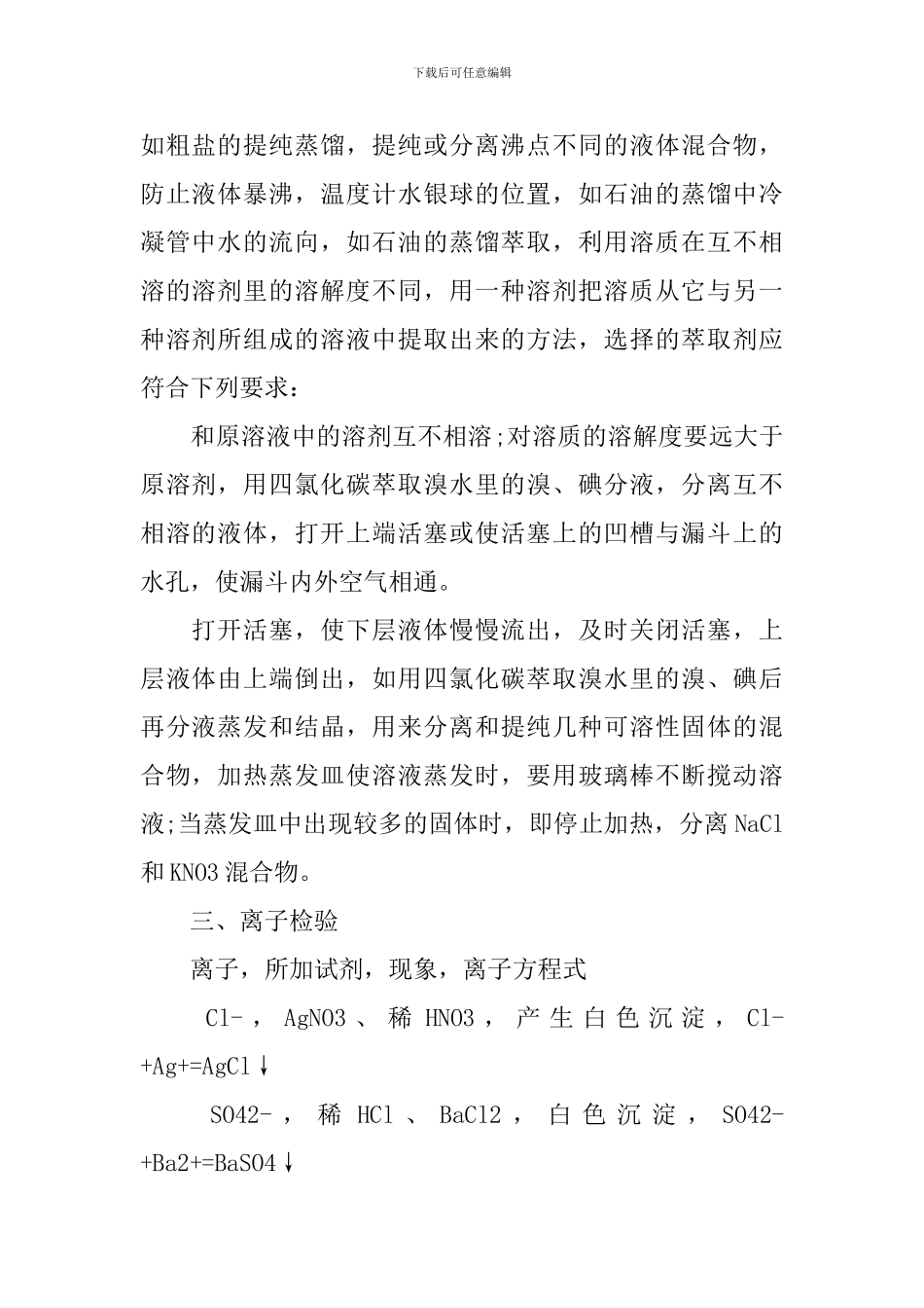 高一年级化学必修一知识点梳理_第2页