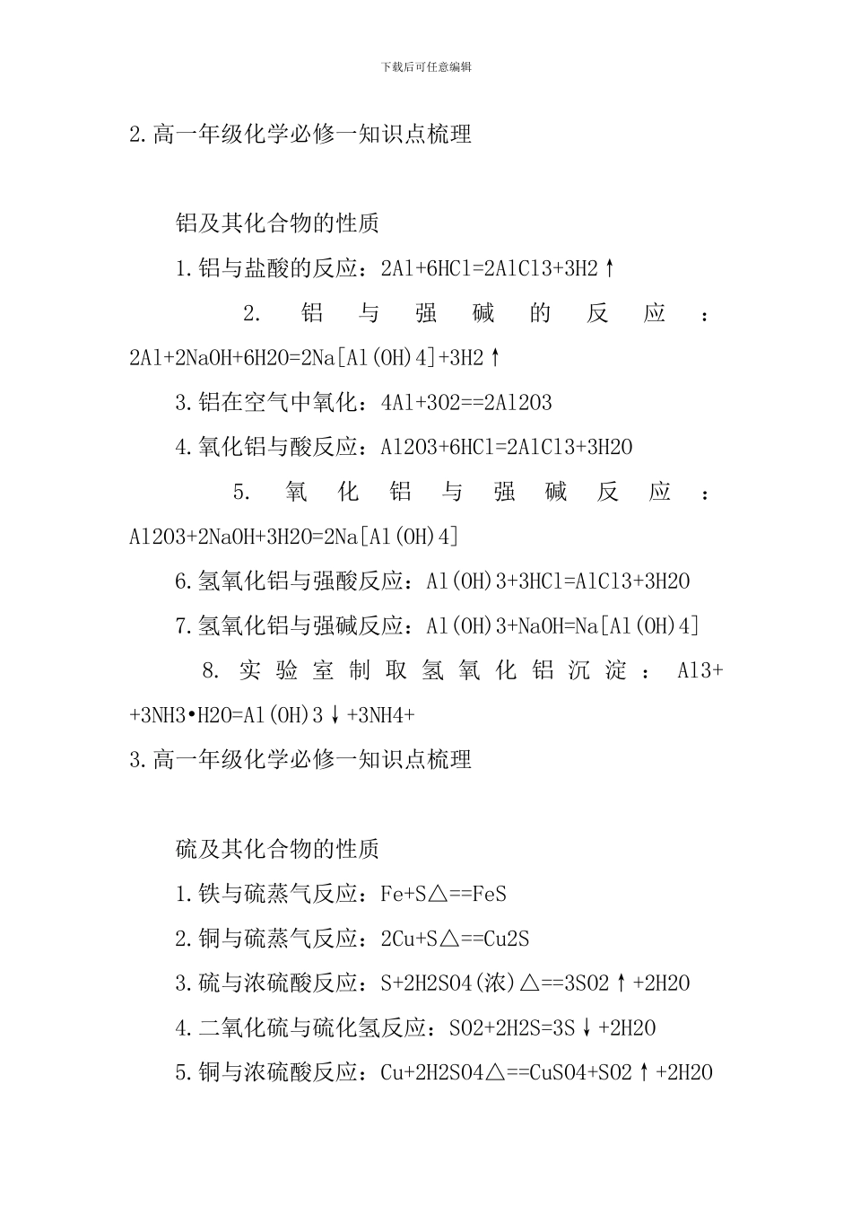 高一年级化学必修一知识点梳理_第3页