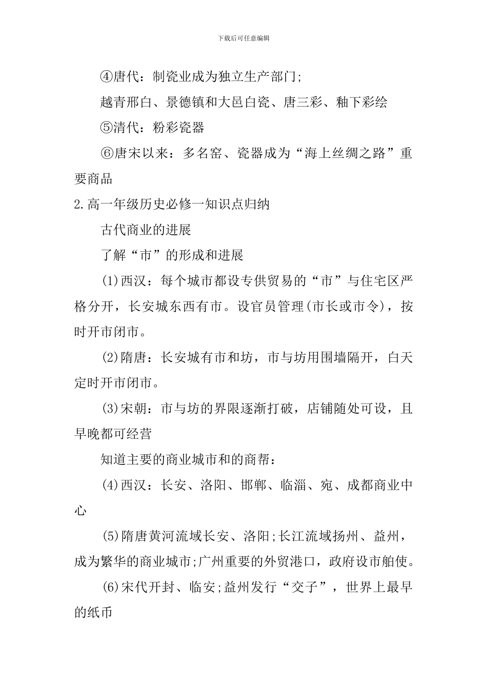 高一年级历史必修一知识点归纳_第2页