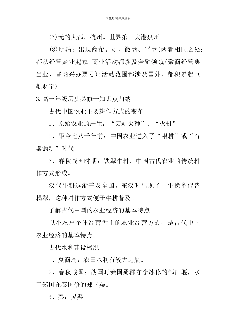 高一年级历史必修一知识点归纳_第3页