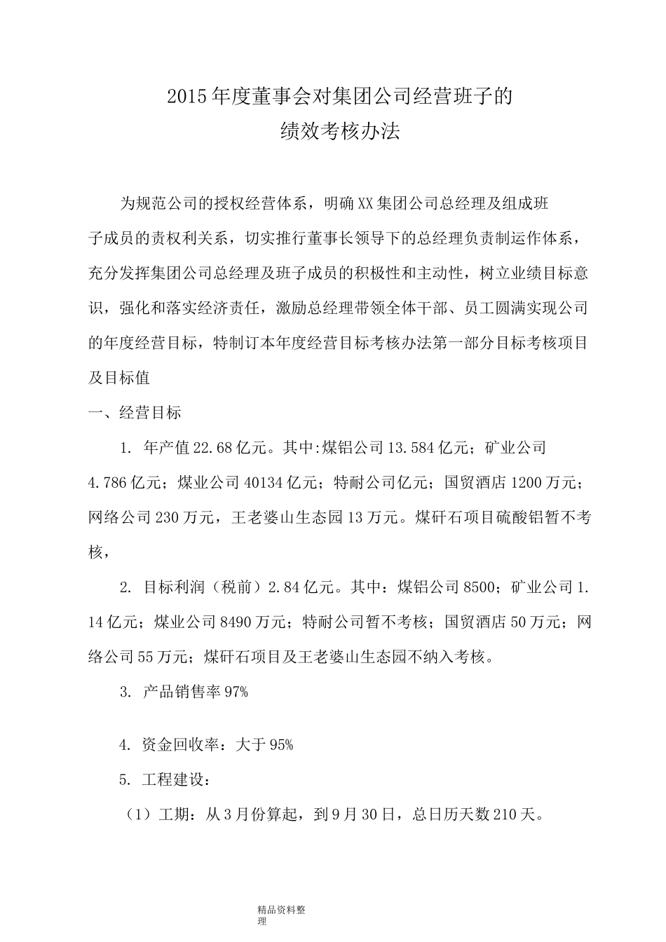 总经理目标责任书_第2页