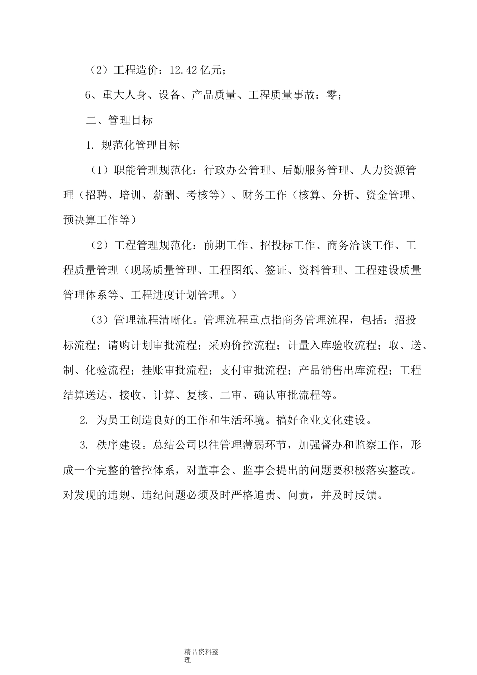 总经理目标责任书_第3页