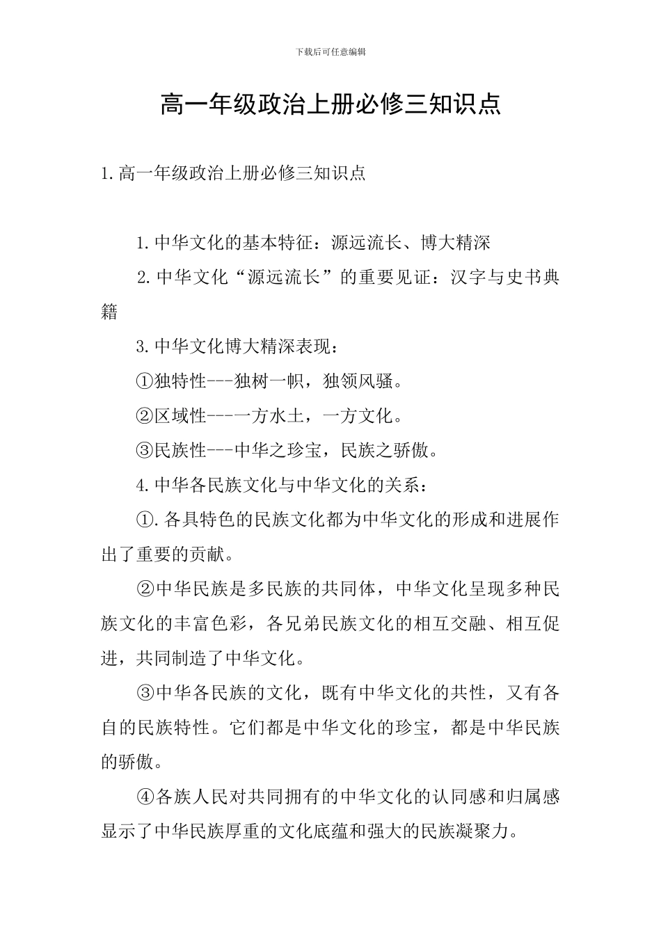 高一年级政治上册必修三知识点_第1页