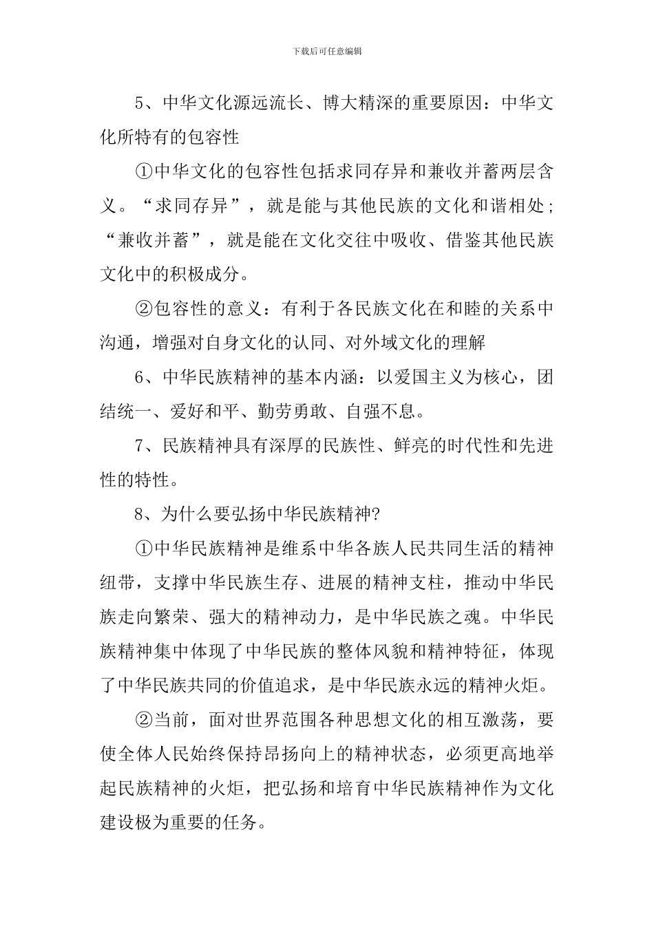 高一年级政治上册必修三知识点_第2页