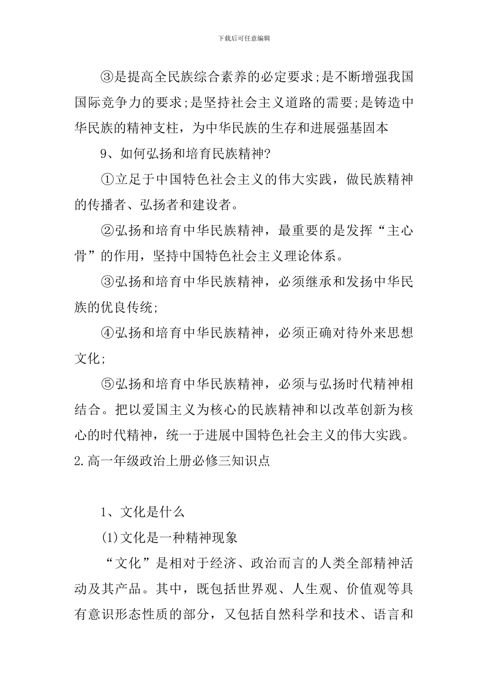 高一年级政治上册必修三知识点_第3页