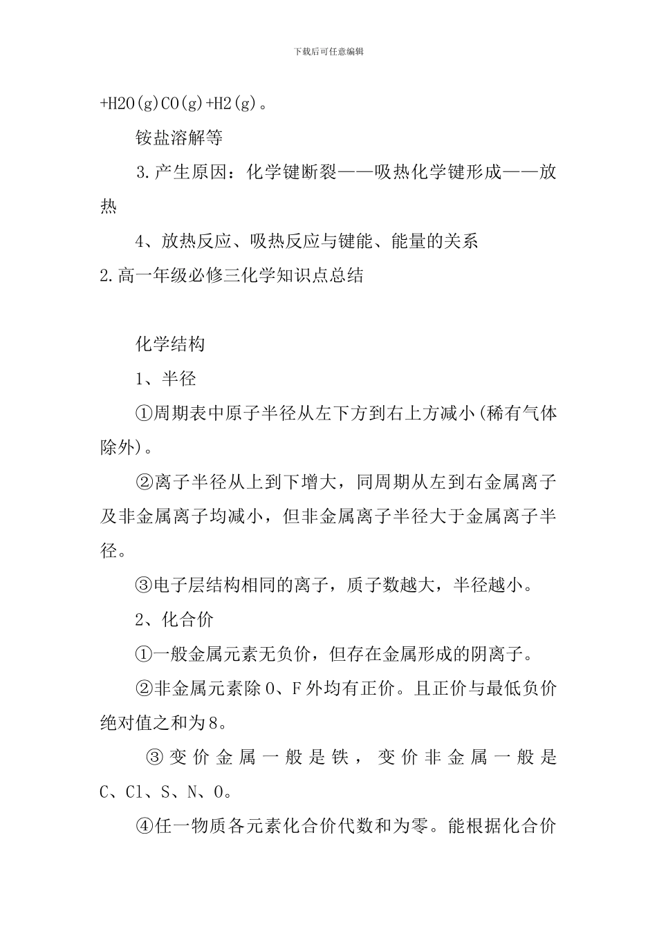 高一年级必修三化学知识点总结_第2页