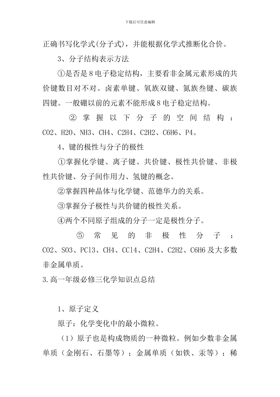 高一年级必修三化学知识点总结_第3页