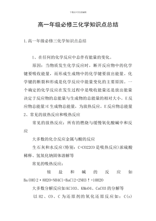 高一年级必修三化学知识点总结