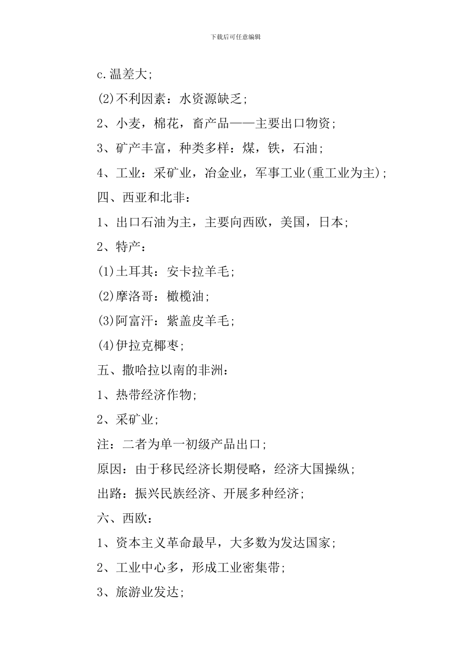 高一年级地理必修一知识点梳理_第2页