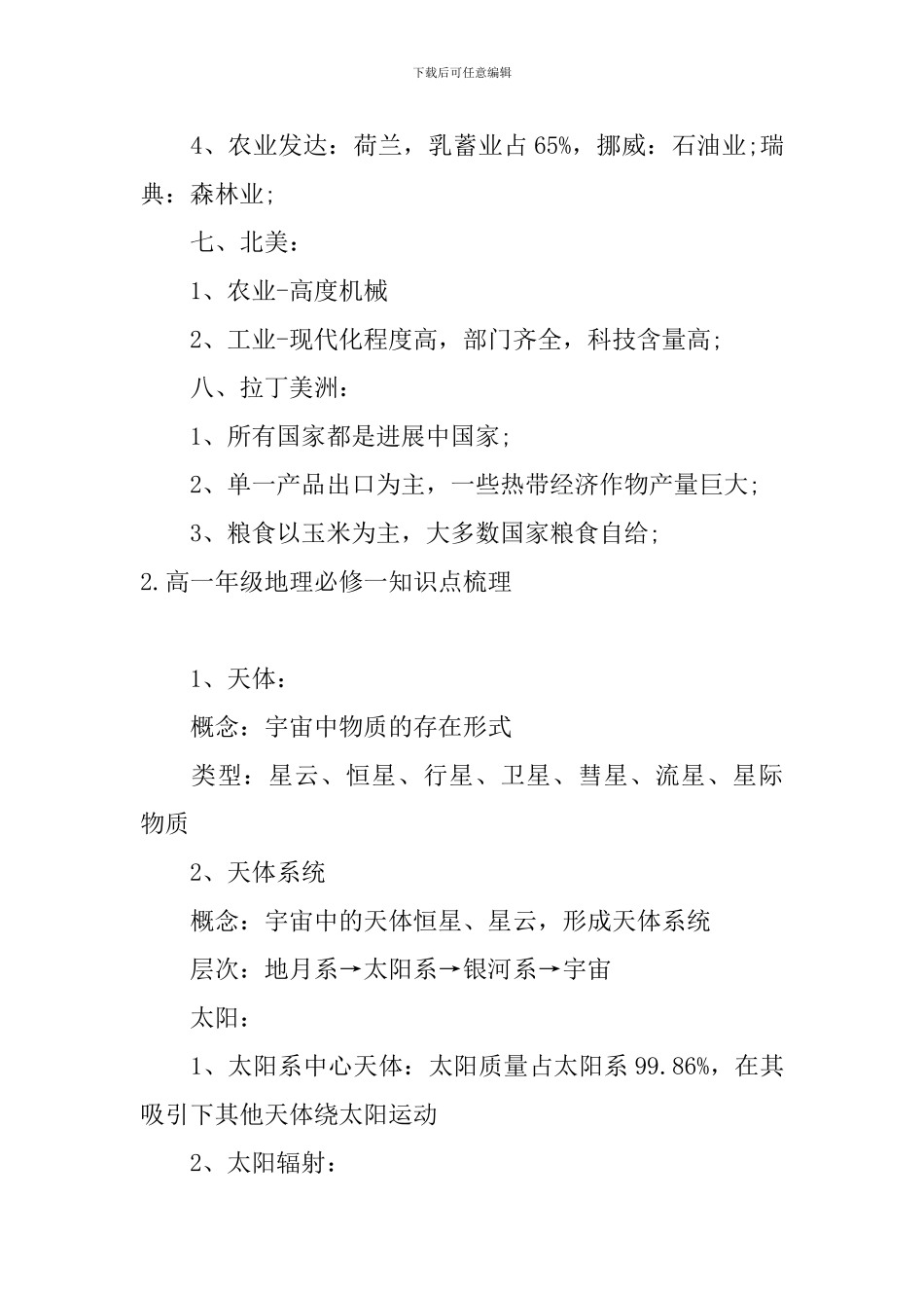 高一年级地理必修一知识点梳理_第3页