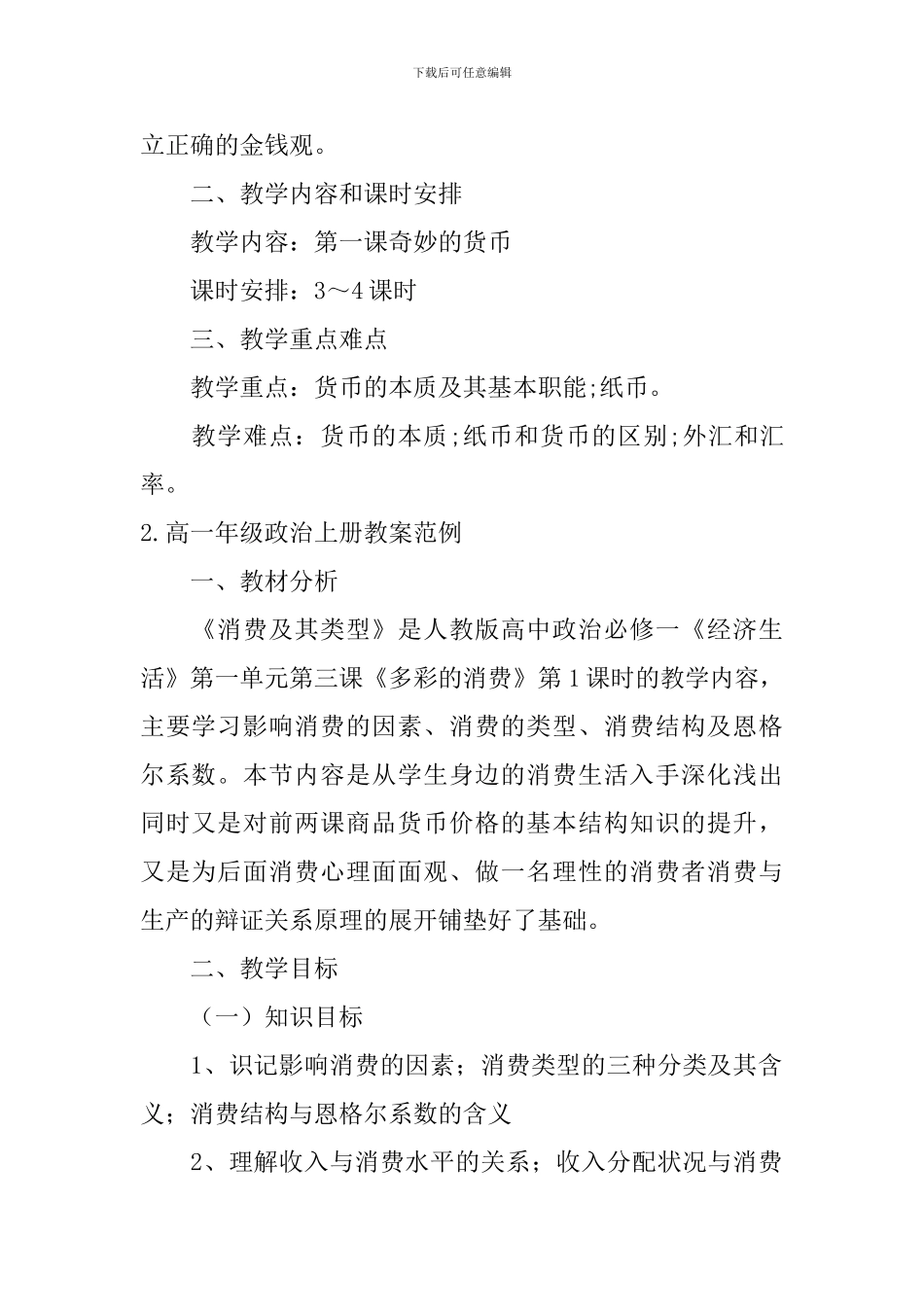 高一年级政治上册教案范例_第2页