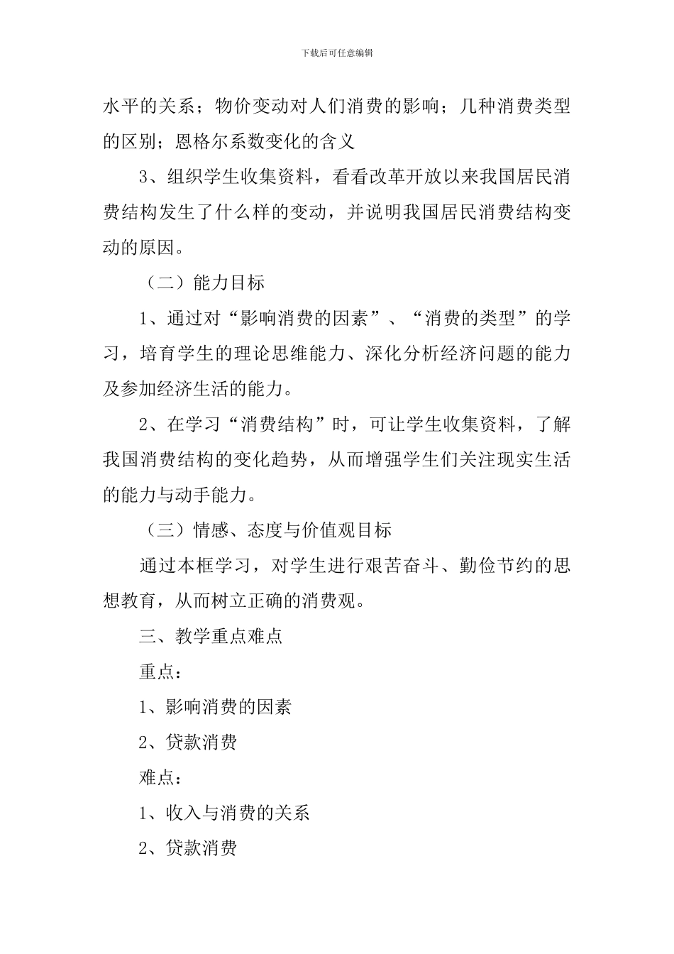 高一年级政治上册教案范例_第3页