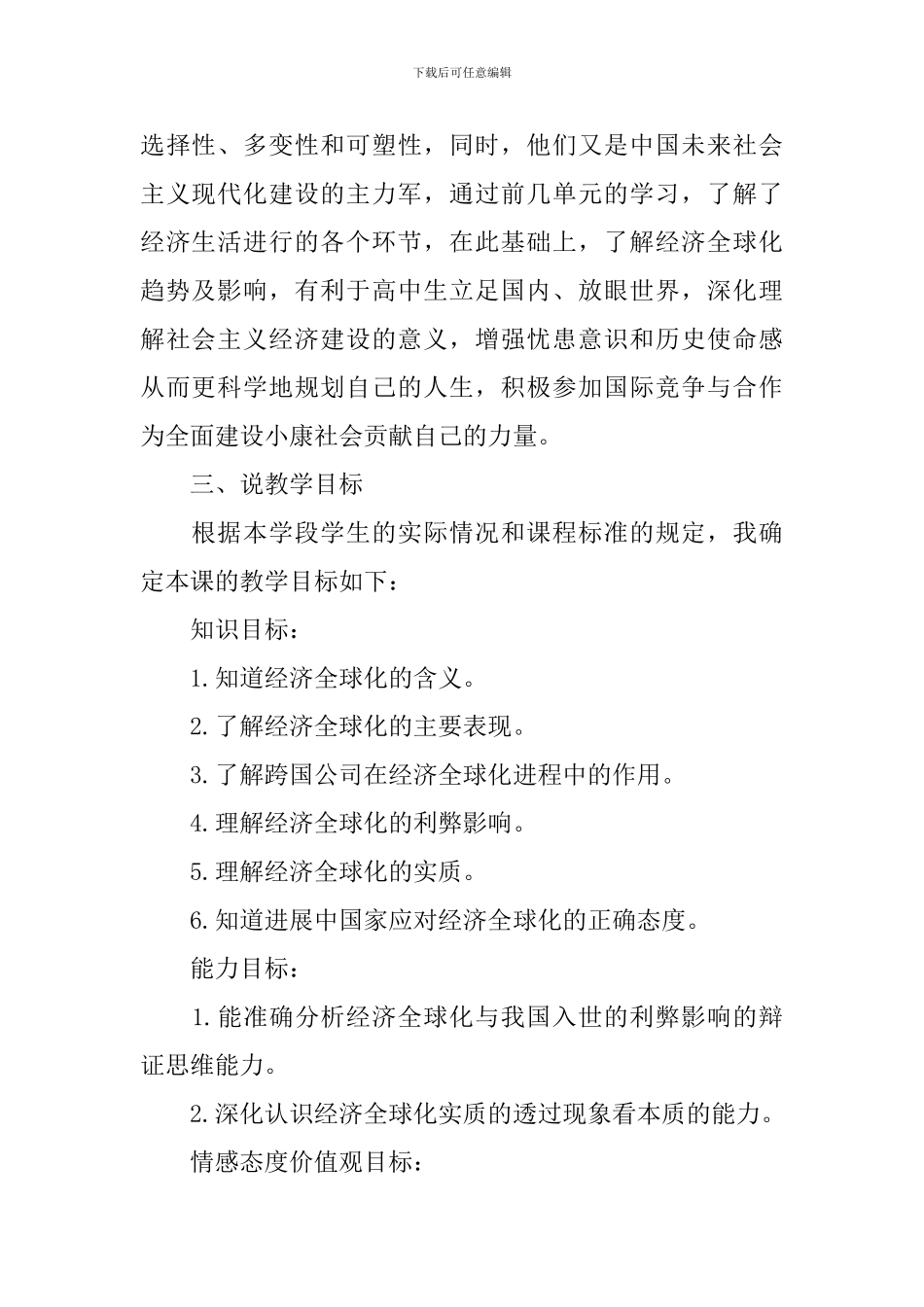 高一年级政治说课稿5篇_第2页