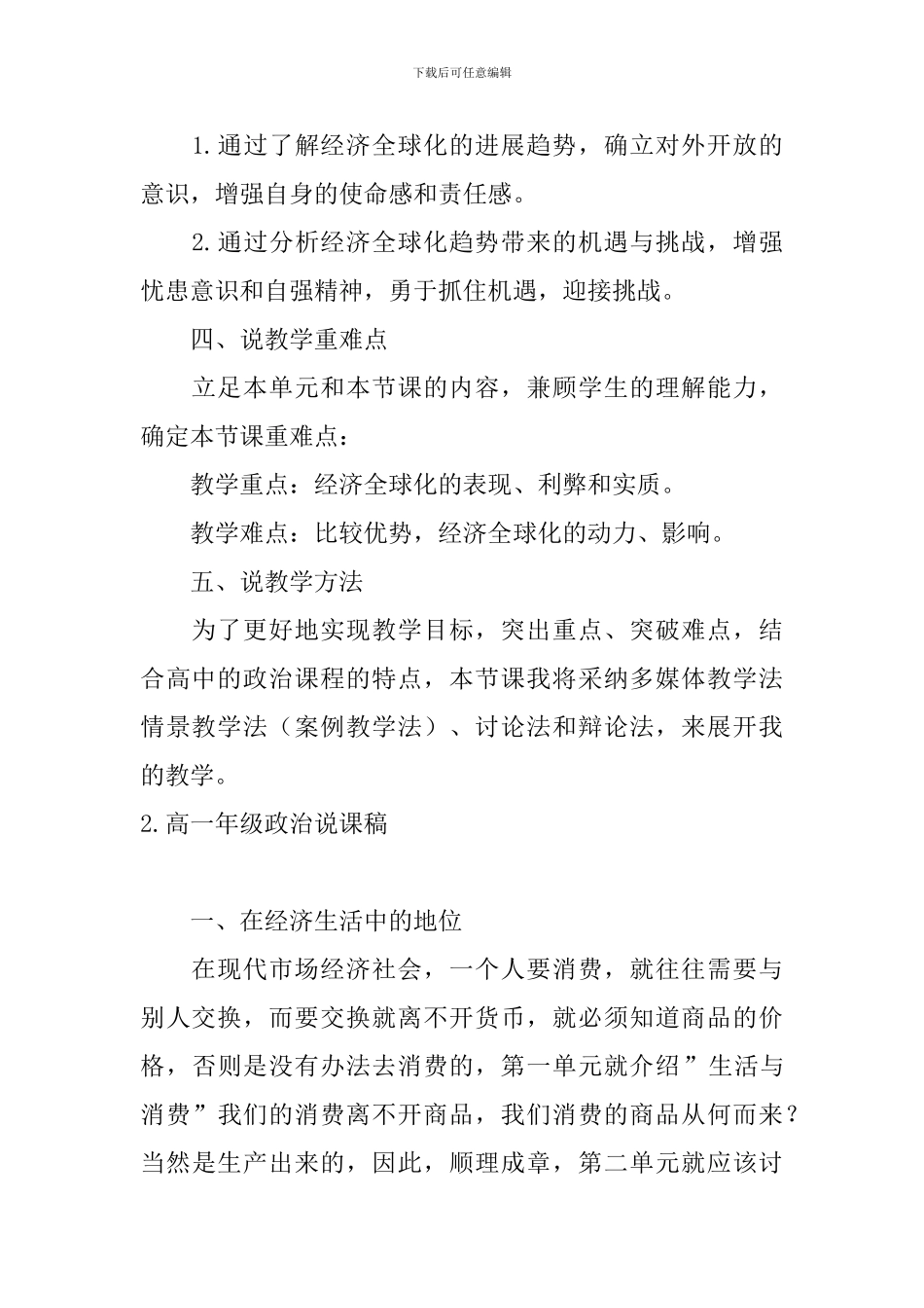 高一年级政治说课稿5篇_第3页