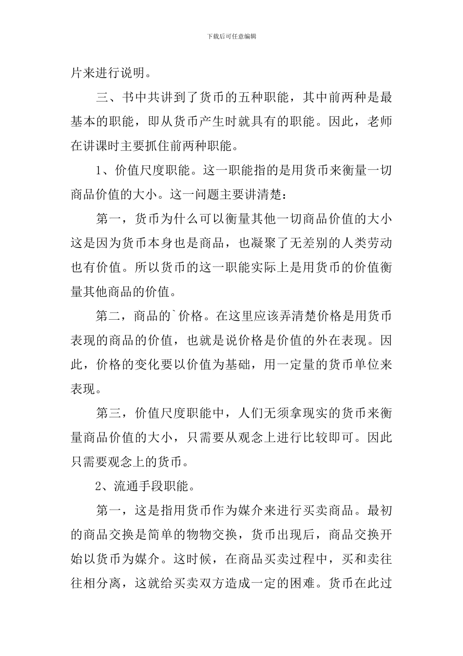 高一年级政治下册说课稿范例_第2页