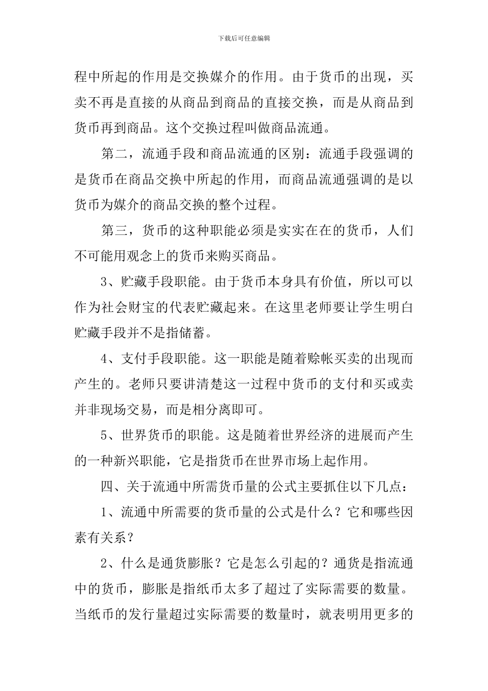 高一年级政治下册说课稿范例_第3页