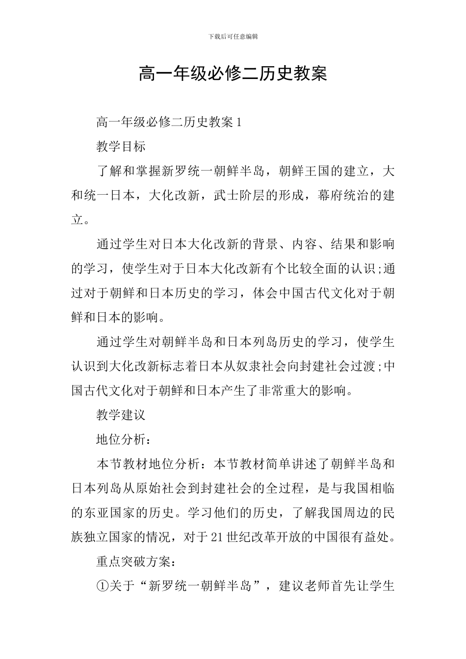 高一年级必修二历史教案_第1页