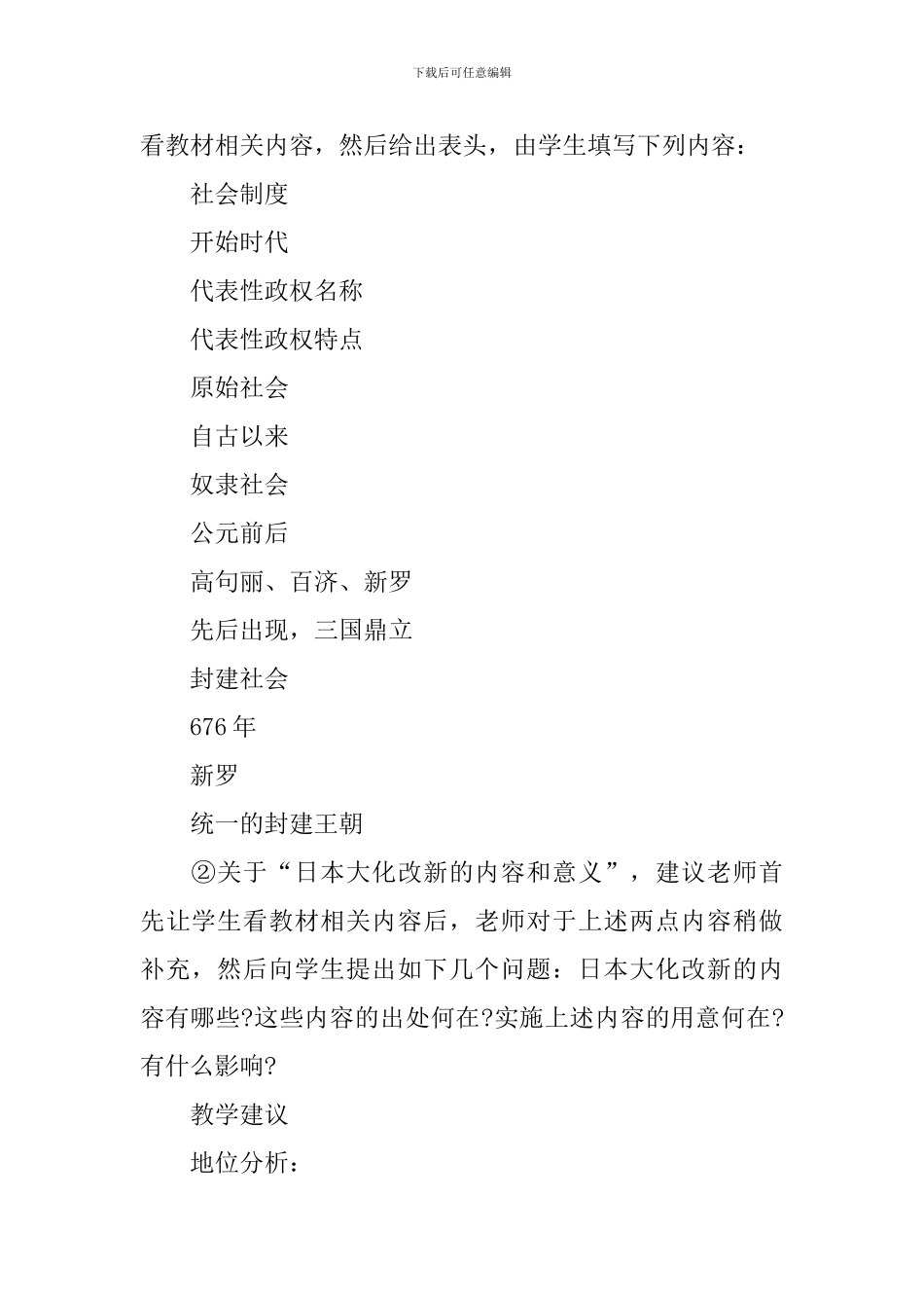 高一年级必修二历史教案_第2页