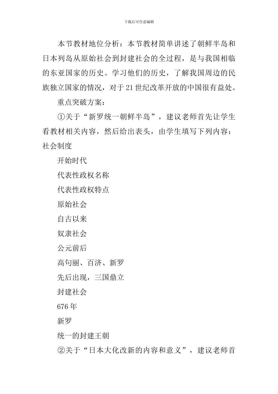 高一年级必修二历史教案_第3页