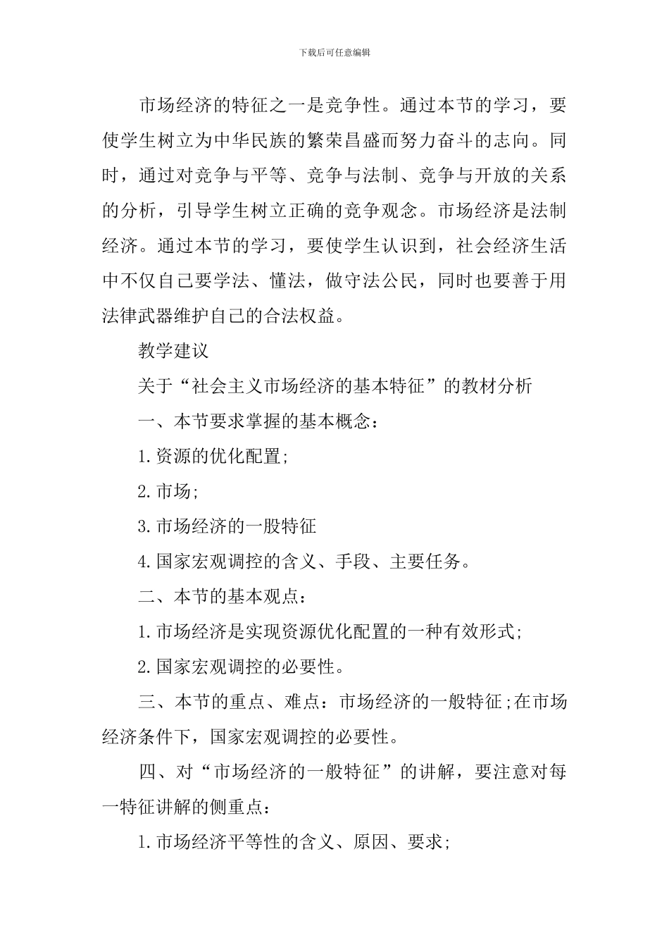 高一年级政治教案设计5篇_第2页