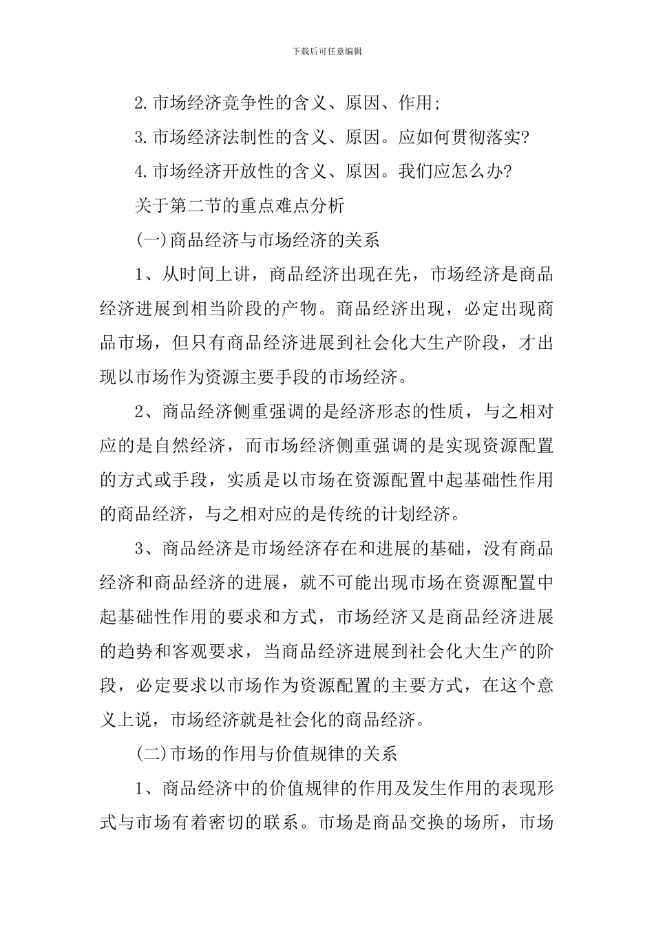 高一年级政治教案设计5篇_第3页