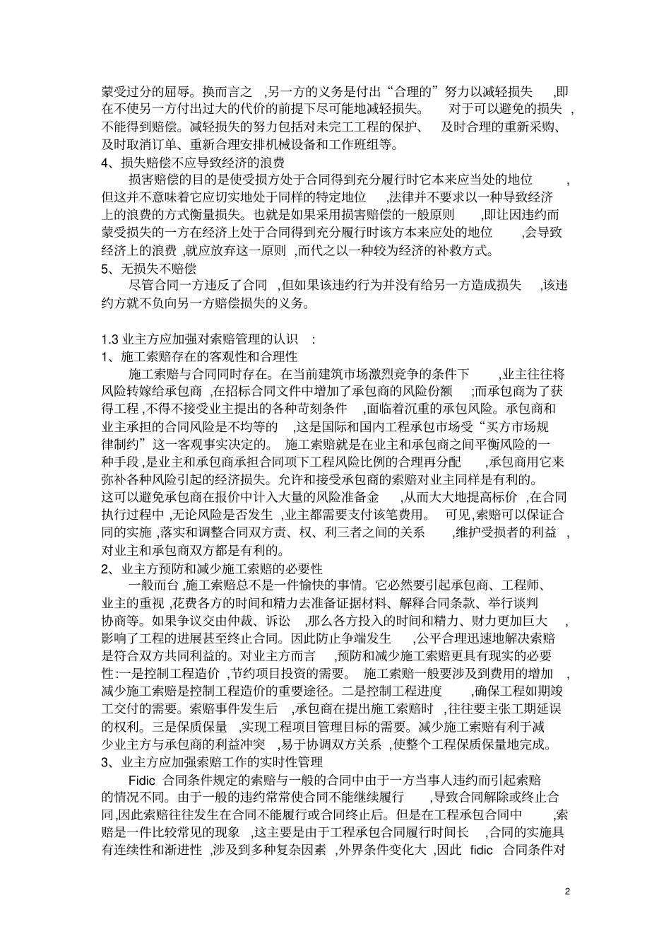 业主方施工索赔管理的研究_第2页