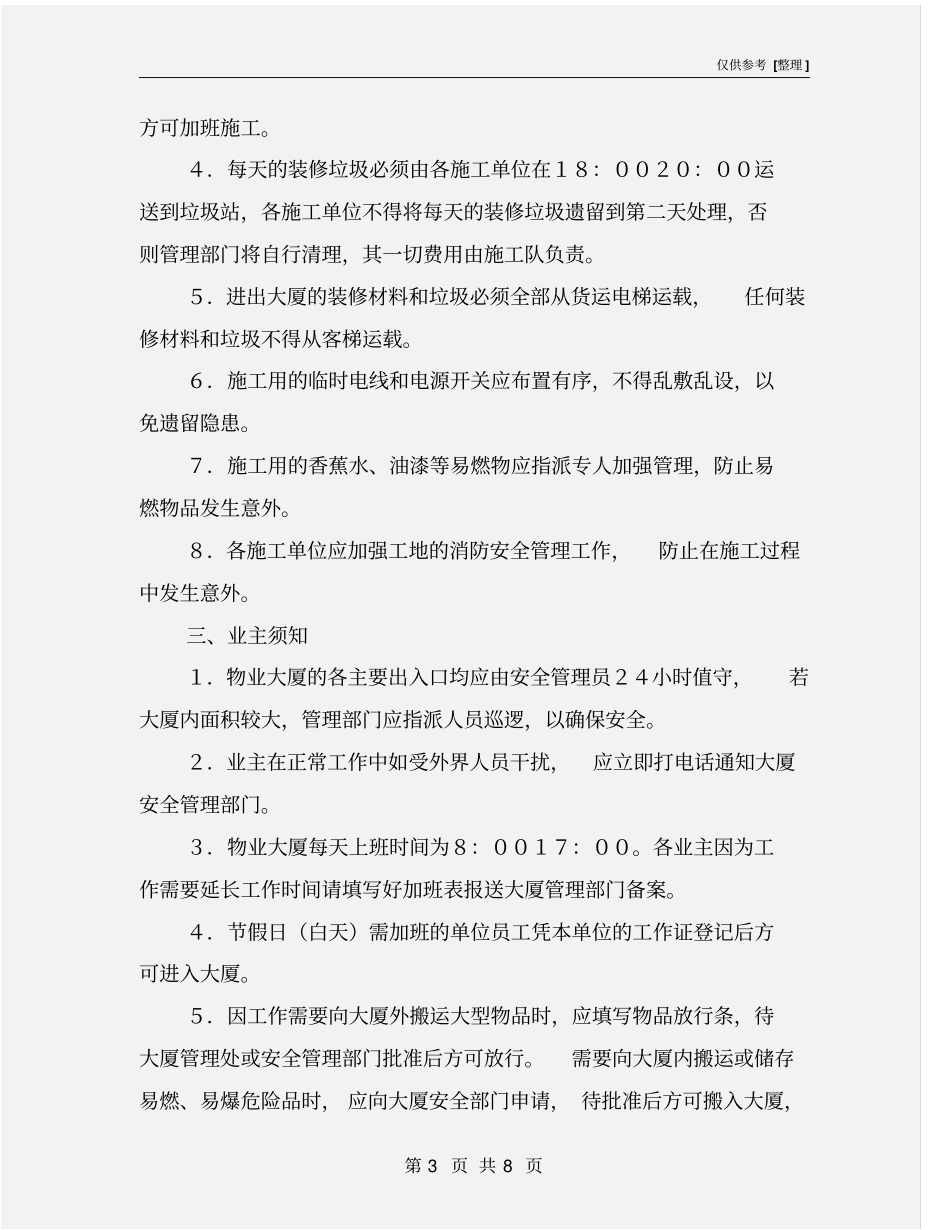 业主消防安全制度_第3页