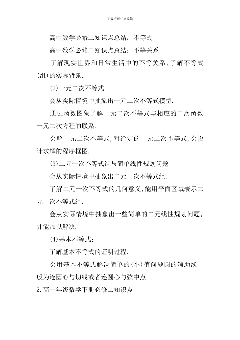 高一年级数学下册必修二知识点_第2页