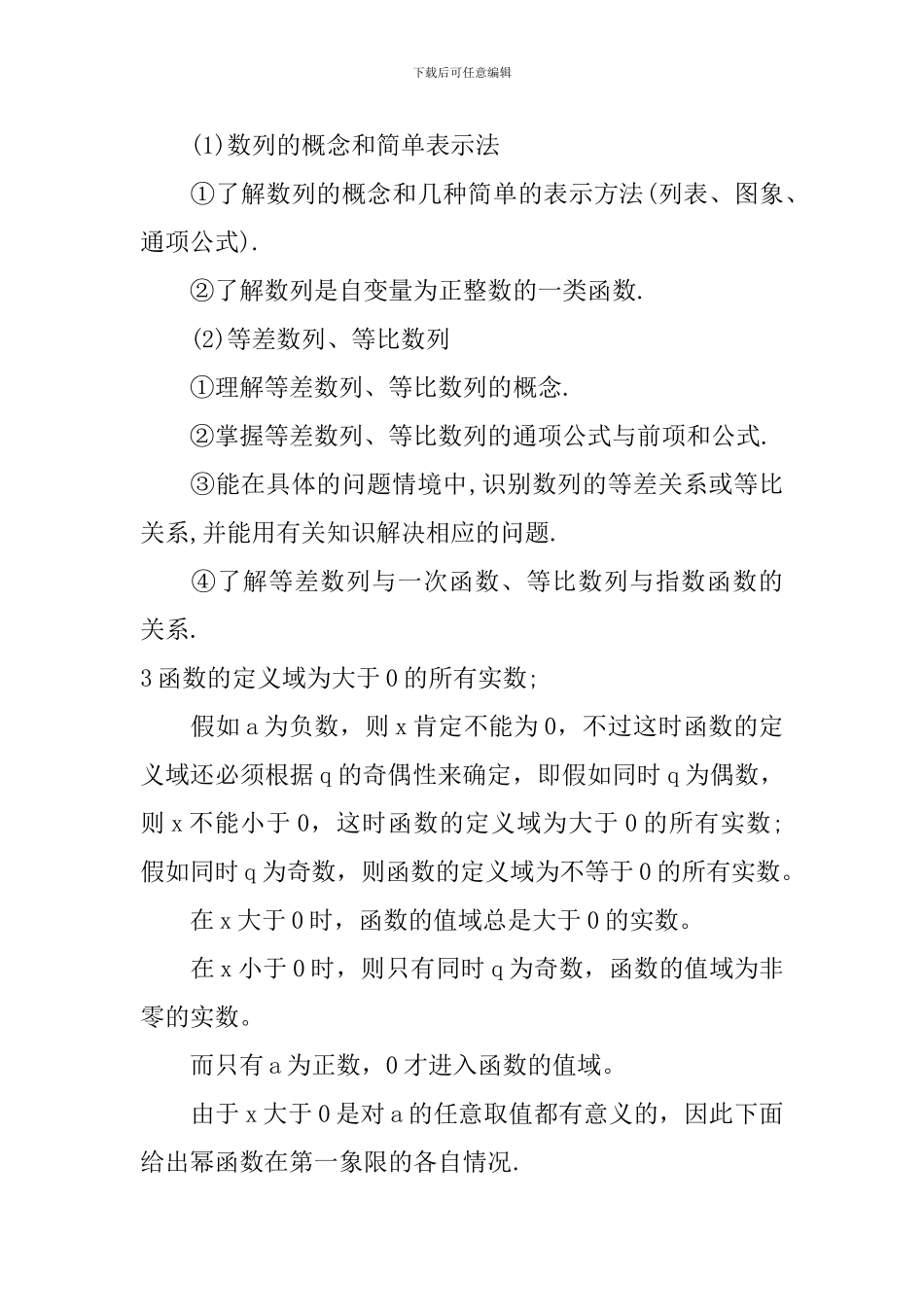 高一年级数学下册必修二知识点_第3页