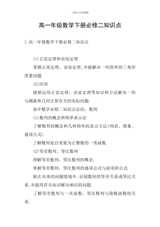 高一年级数学下册必修二知识点